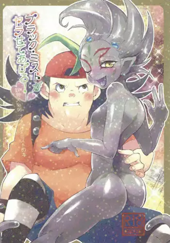 (Sennen Battle Phase 8) [HYDRO (Various)] Black Mist ga Yarasete Ageru! (Yu-Gi-Oh! Zexal)