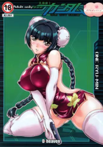 (C73) [D-heaven (Amanogami Dai)] Nyuudou Shinshi Gundam Double Oppai (Mobile Suit Gundam 00)