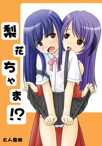 (C72) [Santouhei Division (Satou Santouhei)] Rika-chama!? (Higurashi no Naku Koro ni)