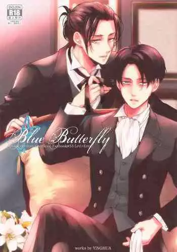 (Saikyou Kareshi 10) [Yinghua (sinba)] Blue Butterfly (Shingeki no Kyojin)
