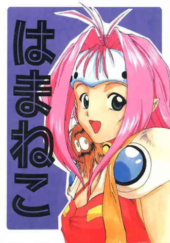 [Ikibata 49ers (Nishiki Yoshimune)] Hamaneko (Various)