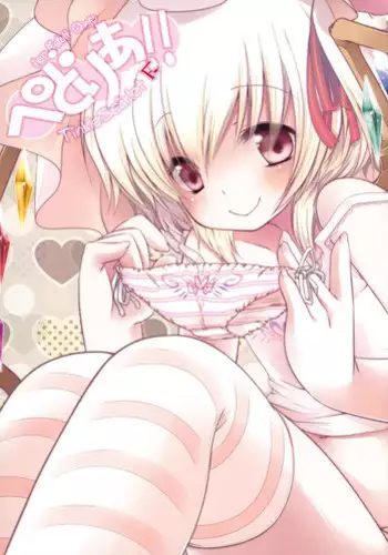 (C79) [French letter (Fujisaki Hikari)] Pedoria!! Tinkle scarlet F (Touhou Project)