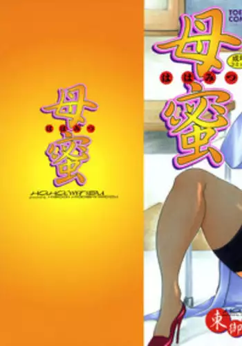 [Higashimidou Hisagi] Haha Mitsu