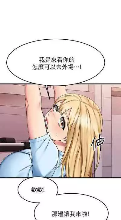 【周五连载】我的好友太超过!(作者:揮羚羊&金鈕扣) 第1~22话