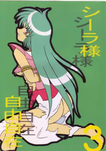 (C69) [Tadaima Sentoucyuu! (Hinano Hiropi)] Ceila sama Jiyuujizai 3 (Aura Battler Dunbine)