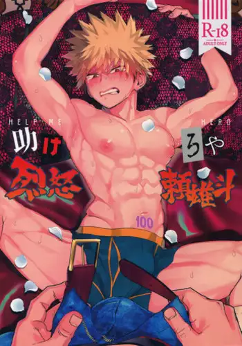 (Douyara Deban no Youda! 16) [SCO.LABO (shoco)] Tasukero ya Red Riot (Boku no Hero Academia)