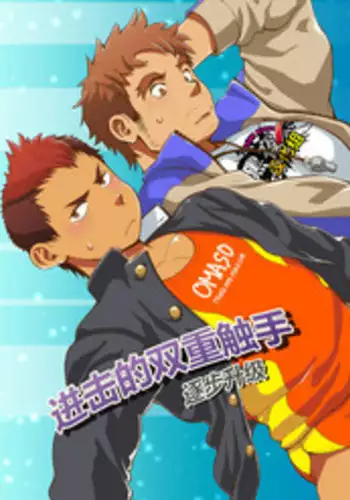 [Dokudenpa Jushintei (Kobucha)] DOBLE WHIP ESCALATIONE | 进击的双重触手 [Chinese] [黑夜汉化组] [Digital]