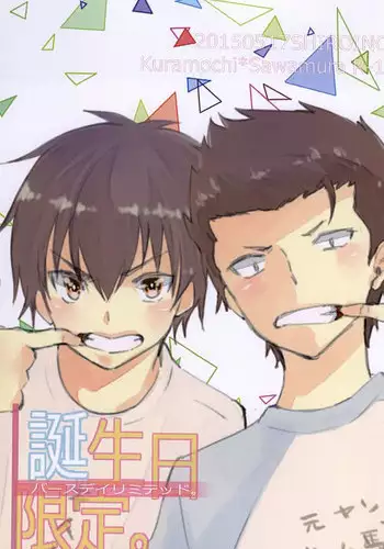 (Winning Shot 3) [Shiroino. (Nyarosu)] Birthday Limited. (Daiya no Ace)