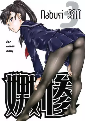 (C76) [Hi-PER PINCH (Clover)] Naburi 3 [English] [desudesu]