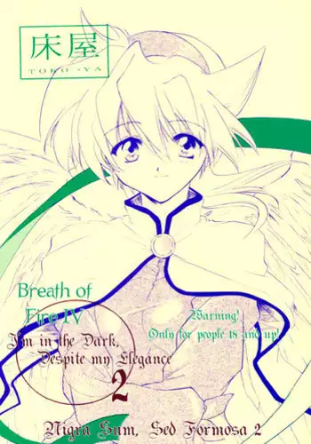 (CR28) [Toko-ya (Kitoen)] Waga wa Kurashi, Saredo Uruwashi 2 (Breath Of Fire IV) [English]