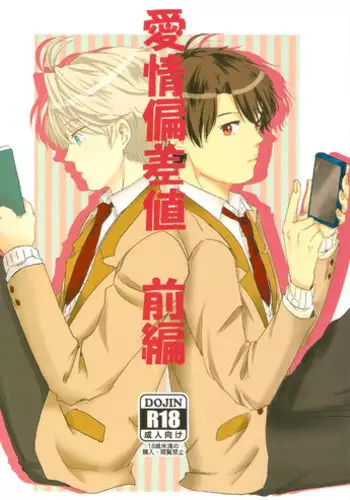 (ZERO no Hakobune) [AQUA (uni)] Aijou Hensa-chi Zenpen (Aldnoah.Zero)