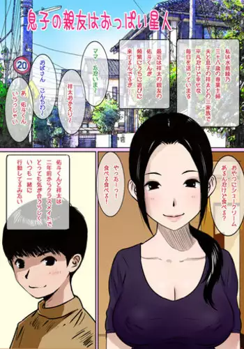 [Gomadoufu] Musuko no Shinyuu wa Oppai Seijin