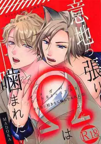 [E Factory (MADOKA)] Ijippari Omega wa Kamaretai (A3!)