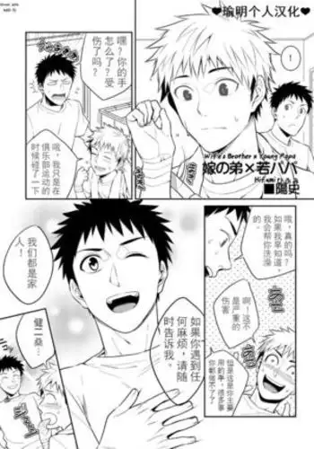 Otouto de Otoko o Shirimashita | 弟弟让我知晓了男人的滋味