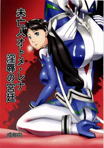 (SC56) [Kigeki Banzai (Suzuhara Kouki)] Miboujin Otome Lena Injoku no Kyuutei (Mai-Otome)