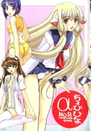 [doujinshi anthology] Chobi Hina Alpha 2 (Corrector Yui, Hand Maid May, Love Hina, Card Captor Sakura, Zoids)