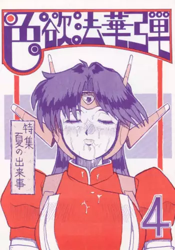 [Kanecot (Various)] Shikiyoku Hokkedan 4 (Various)