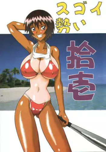 (C62) [Mutsuya (Mutsu Nagare)] Sugoi Ikioi 11 (Azumanga Daioh)