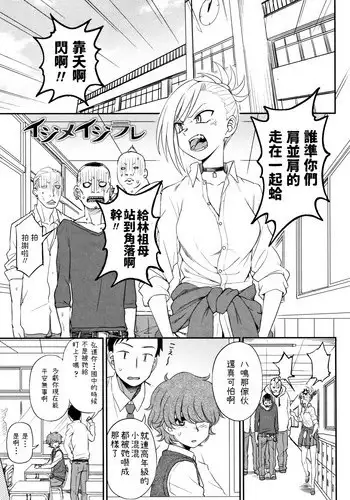 [Kumano Tooru] Ijime Ijirare (Anata to Dakara Shitaikoto) [Chinese]