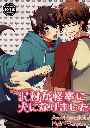 (SUPER24) [Tyobito (Bombe, Toshinari)] Sawamura ga Keisotsu ni Inu ni Narimashita. (Daiya no Ace)