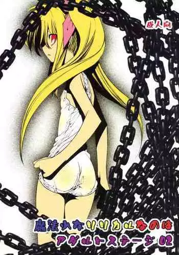 (C70) [Credit (Benjamin)] Mahou Shoujo Lyrical Nanoha Adult Stage 02 (Magical Girl Lyrical Nanoha)