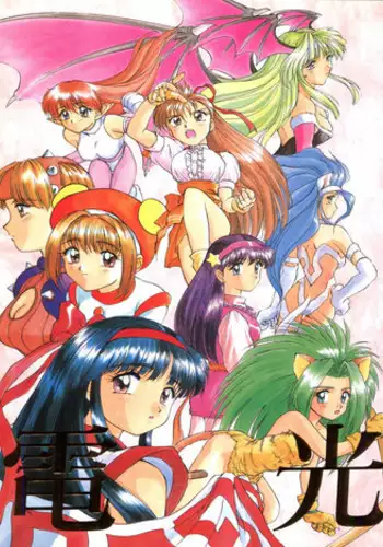 (C47) [MEBI-KEN (Various)] Denkou (Various)