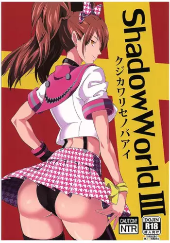 (COMIC1☆10) [Poppenheim (Kamisyakujii Yubeshi)] Shadow World III Kujikawa Rise no Baai (Persona 4) [English] [CGrascal]