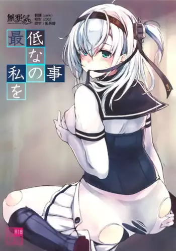 (C94) [Dream Halls! (Tsuzuri)] Saitei na Watashi no Koto o (Kantai Collection -KanColle-) [Chinese] [無邪気漢化組]