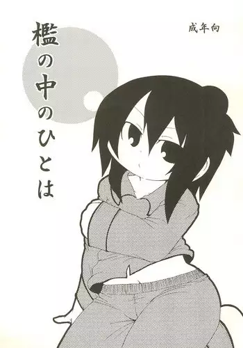 (C78) [Kirimochi Texture (Yoyoyoyou)] Ozu no TKB (Mitsudomoe)