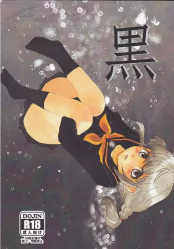 (Yasoinabasai 4) [Feriko Misshitsu (Feriko)] Kuro (Persona 4)