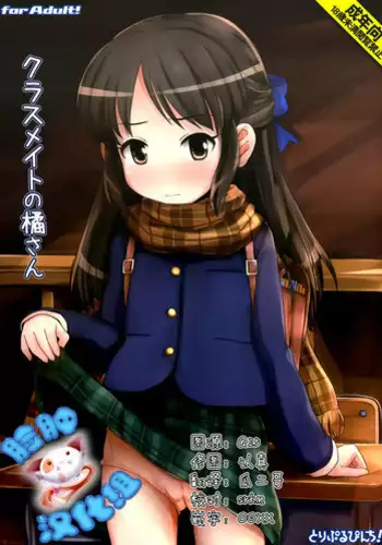 (Utahime Teien 7) [Triple Pinch! (Hikami Izuto)] Classmate no Tachibana-san (THE IDOLM@STER CINDERELLA GIRLS) [Chinese] [脸肿汉化组]