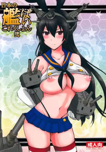 (Kamata Chinjufu 2) [Honey Bump (Nakatsugawa Minoru)] Nippon no Kanpai Collection Ni (Kantai Collection -KanColle-)