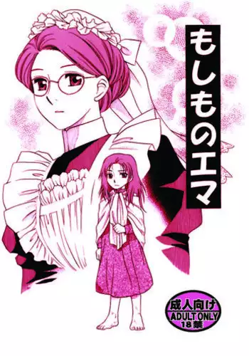 Luis to Emma no Ajimi Hen | 路易斯和艾瑪想嚐嚐味道