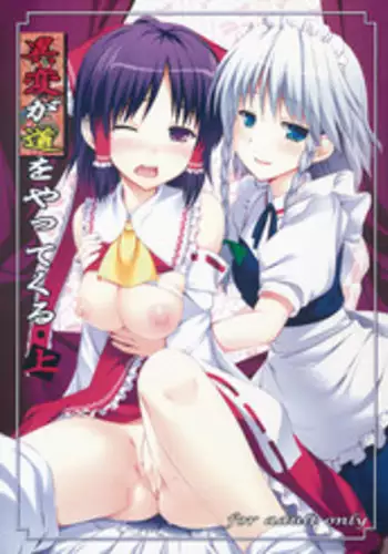 (SC50) [Pit] Ihen ga Michi wo Yattekuru Jou (Touhou Project)