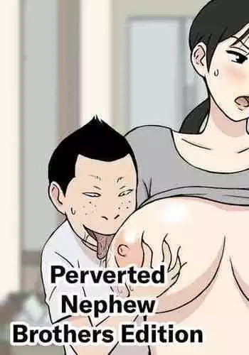 [Urakan] Karamare Tsuma no Kyouko-san Dosukebe Oikko Kyoudai Hen | Entangled Wife Kyouko-san Perverted Nephew Brothers Edition [English] [Chalklog]