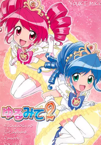 (C69) [Youki M.K.C. (Youki Akira, Matsuda K, Saeki Tatsuya)] Yurumite 2 (Fushigiboshi no Futagohime)