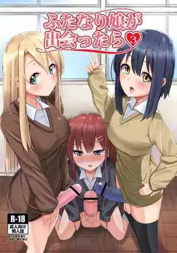 [Kosuko Teikoku (Sella)] Futanari Musume ga Deattara 3 | When Futanari Girls Meet 3 [English]